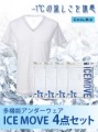 紳士服コナカ 着心地ひんやり 汗を吸収 すぐ乾く ICE MOVE Tシャツ アンダー 4点セット